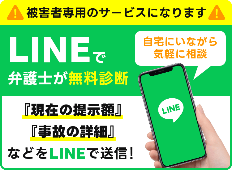 被害者専用のサービスになります　LINEで弁護士が無料診断