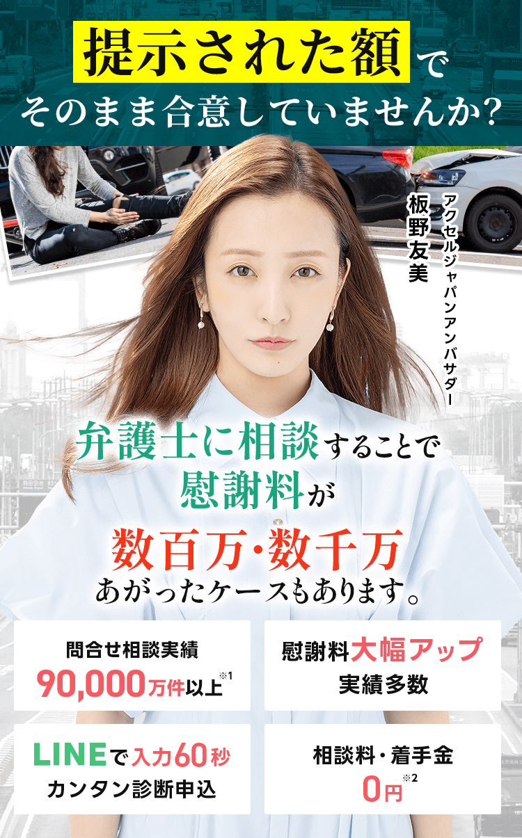 提示された金額でそのまま合意していませんか？弁護士に相談することで慰謝料が数百万・数千万上がることも珍しくありません 合計75,000件以上の相談受付実績 慰謝料大幅アップ実績多数 LINEで入力60秒カンタン計算 相談料・着手金0円