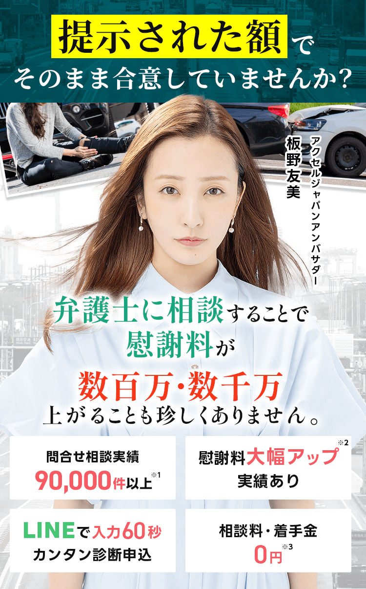 提示された金額でそのまま合意していませんか？弁護士に相談することで慰謝料が数百万・数千万上がることも珍しくありません 合計75,000件以上の相談受付実績 慰謝料大幅アップ実績多数 LINEで入力60秒カンタン計算 相談料・着手金0円